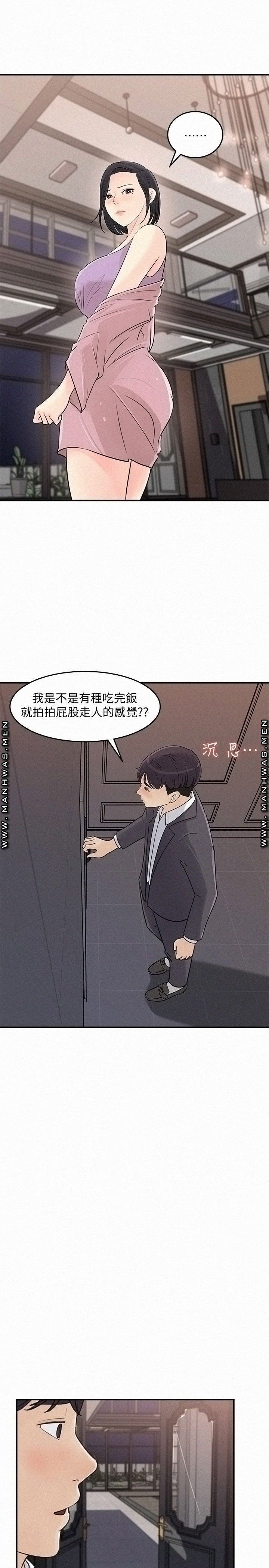 Keep Her Raw Chapter 26 Page 13