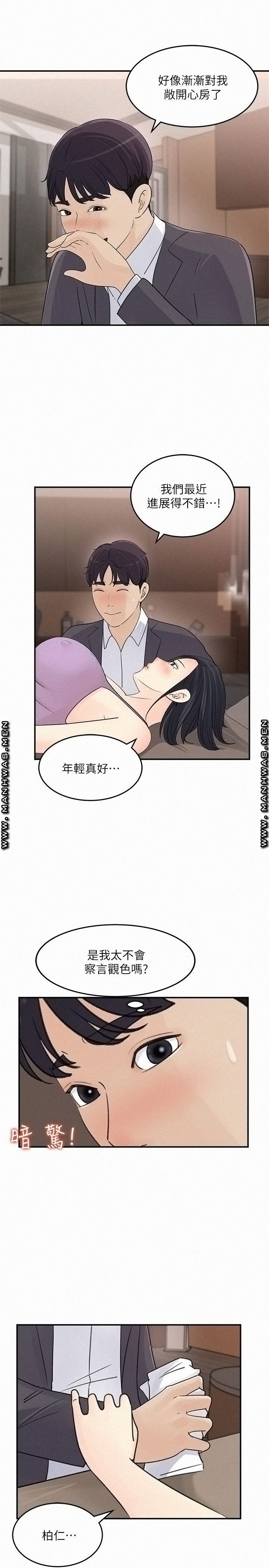 Keep Her Raw Chapter 26 Page 21