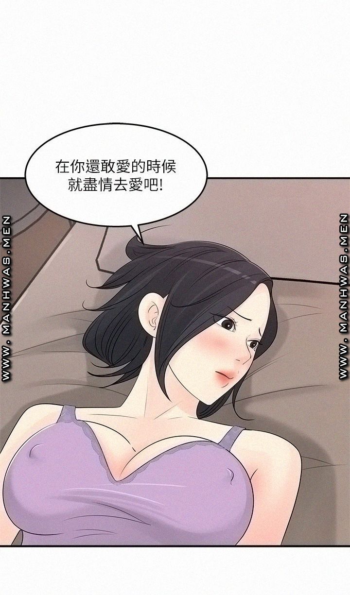 Keep Her Raw Chapter 26 Page 22