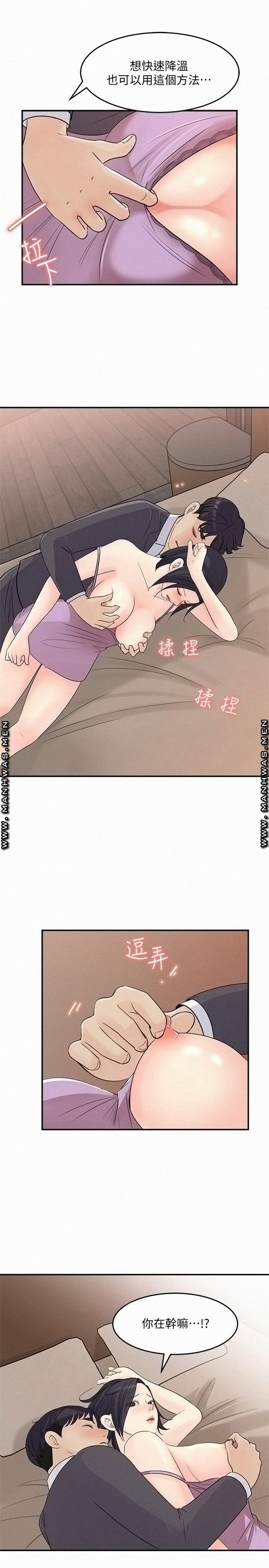 Keep Her Raw Chapter 26 Page 29