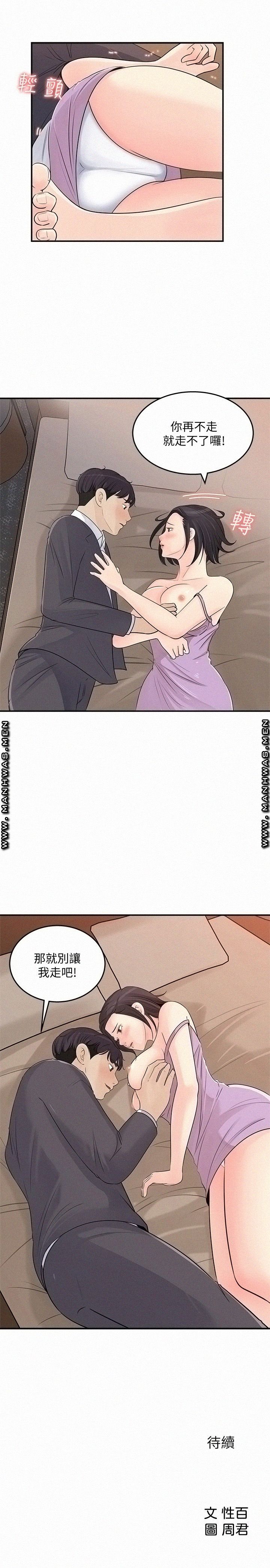 Keep Her Raw Chapter 26 Page 31
