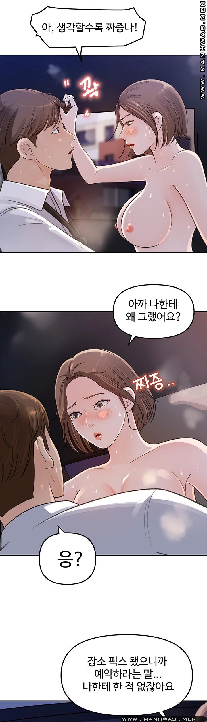 Keep Her Raw Chapter 3 Page 25