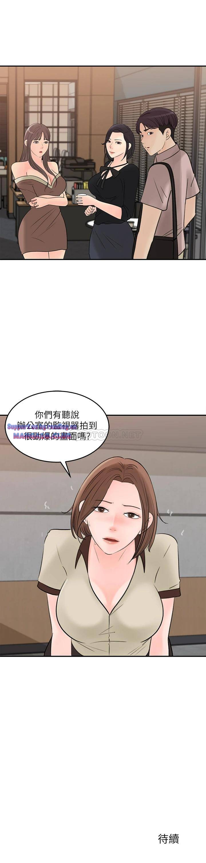 Keep Her Raw Chapter 35 Page 31