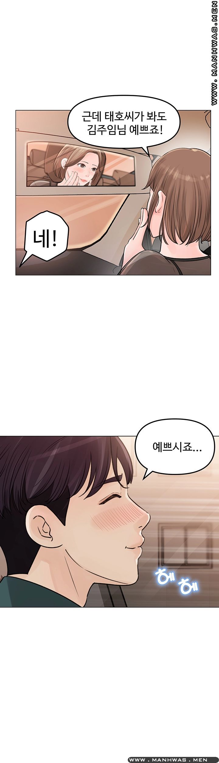 Keep Her Raw Chapter 5 Page 17