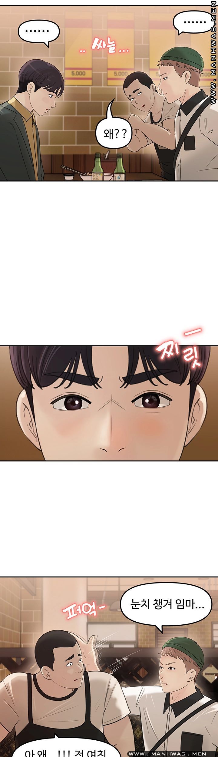 Keep Her Raw Chapter 7 Page 10