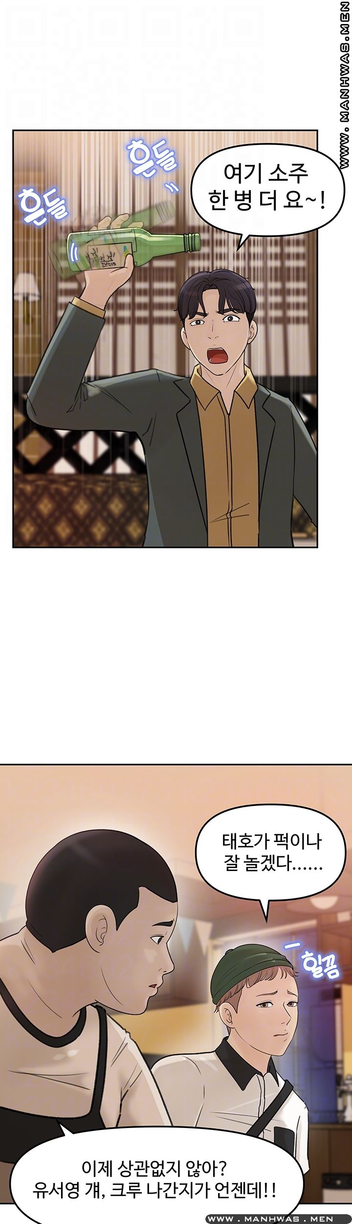 Keep Her Raw Chapter 7 Page 12