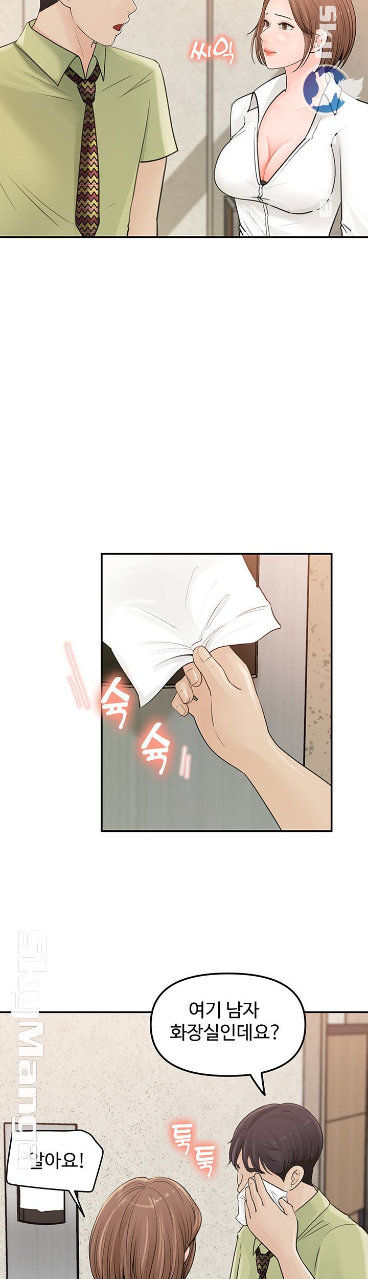 Keep Her Raw Chapter 9 Page 2