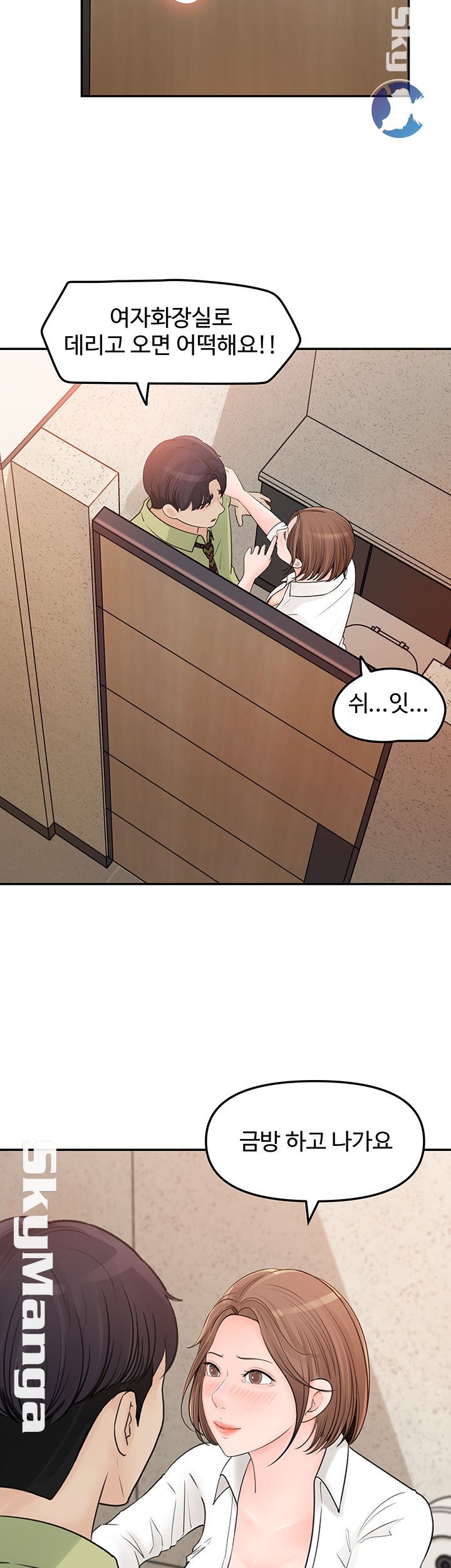 Keep Her Raw Chapter 9 Page 7