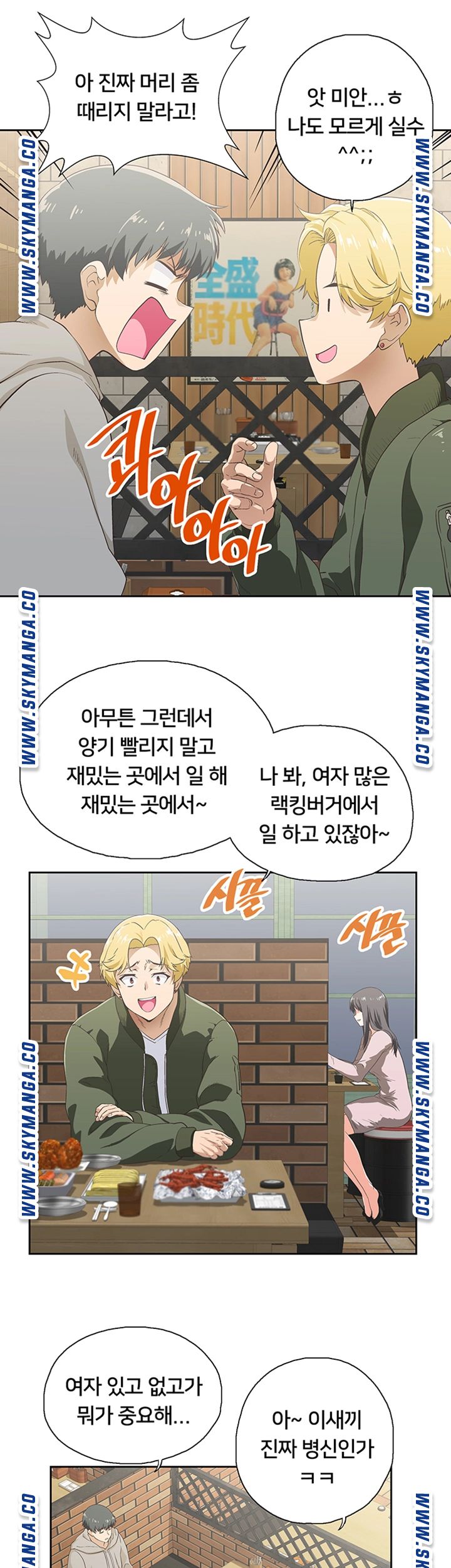 Fast Food Raw Chapter 1 Page 10
