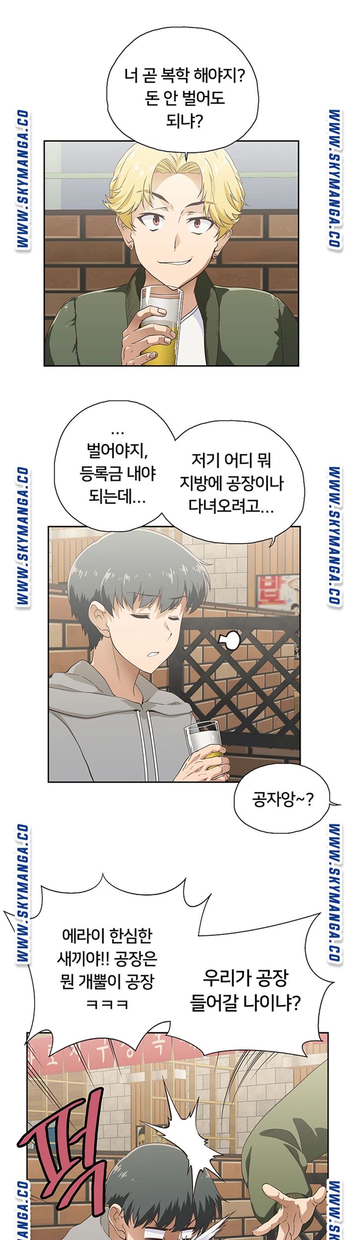 Fast Food Raw Chapter 1 Page 8