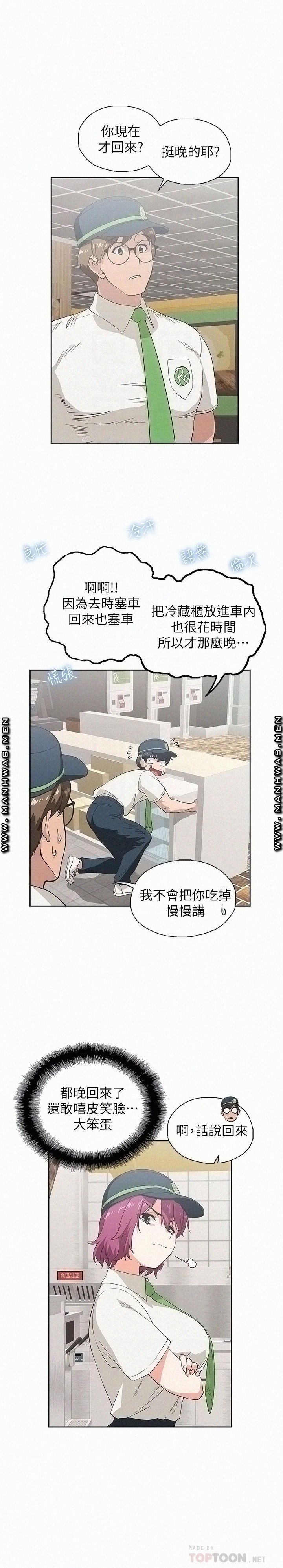 Fast Food Raw Chapter 17 Page 12