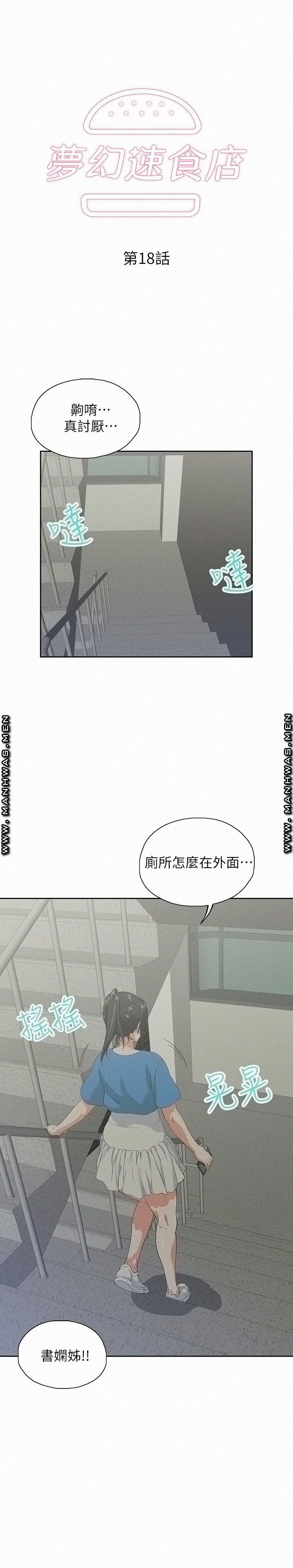 Fast Food Raw Chapter 18 Page 3