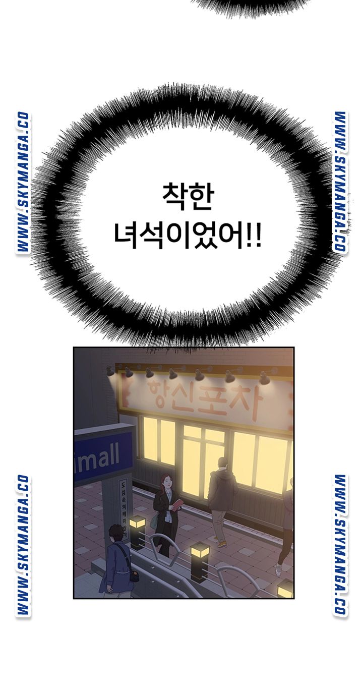 Fast Food Raw Chapter 2 Page 45
