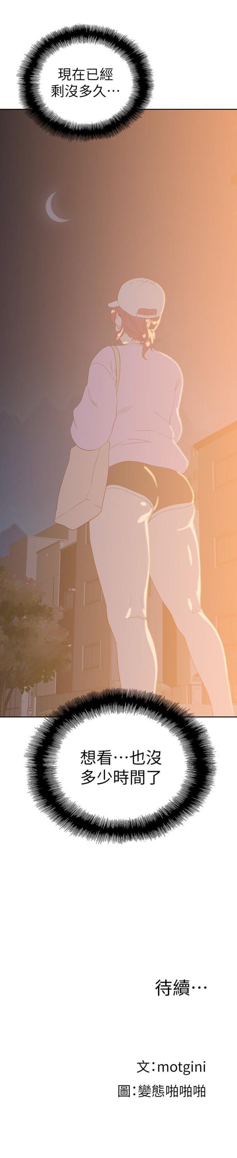 Fast Food Raw Chapter 31 Page 46