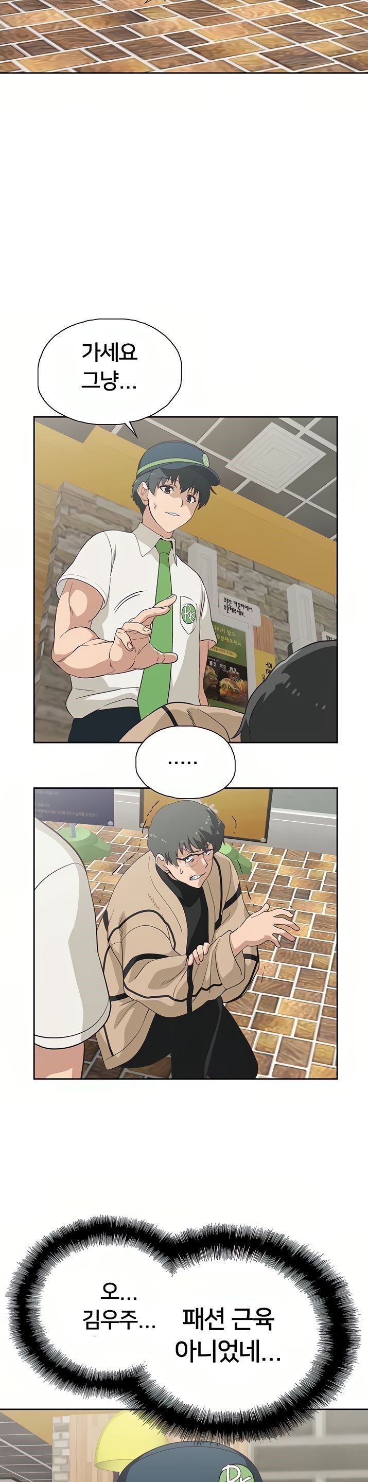Fast Food Raw Chapter 9 Page 12