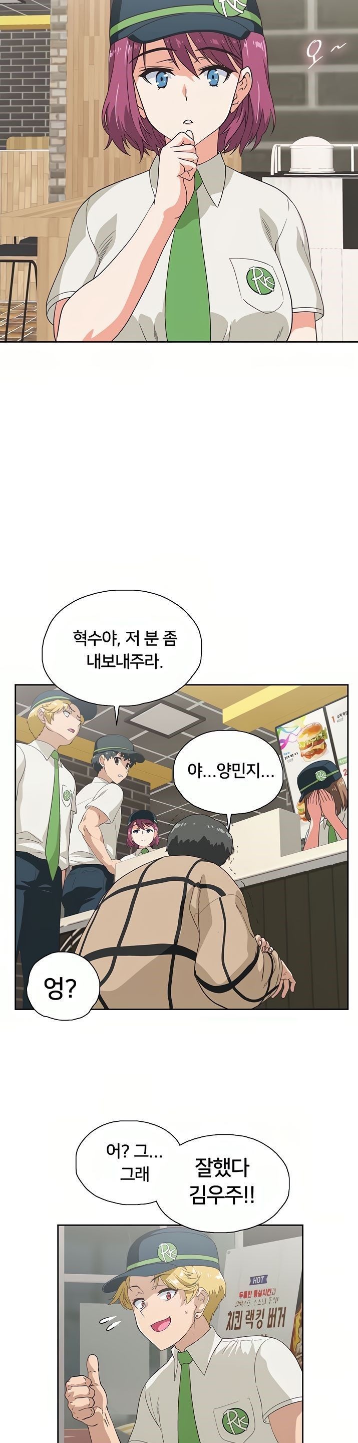 Fast Food Raw Chapter 9 Page 13