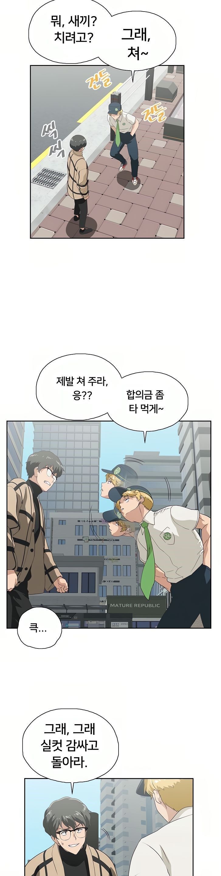 Fast Food Raw Chapter 9 Page 24