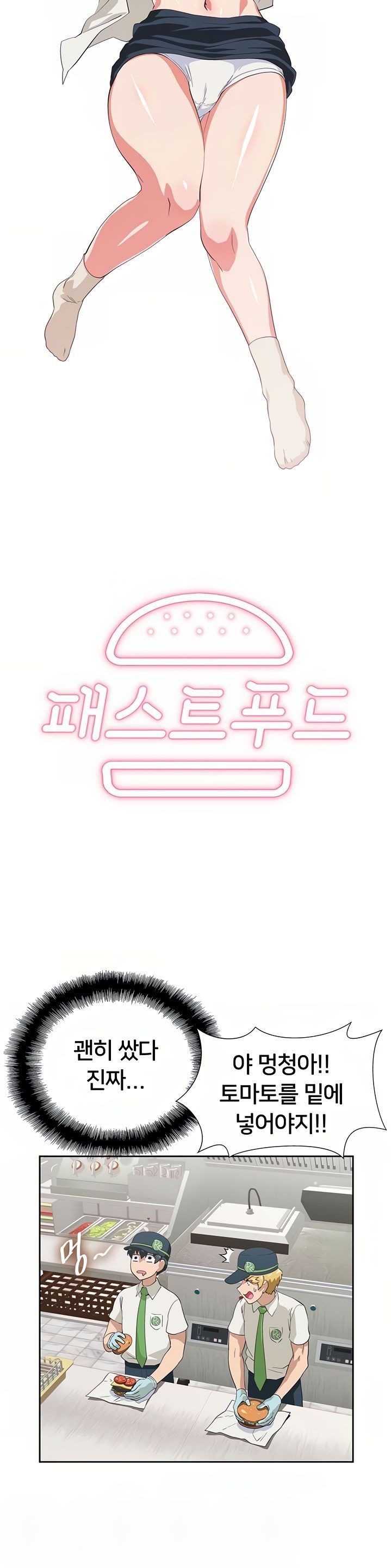 Fast Food Raw Chapter 9 Page 3
