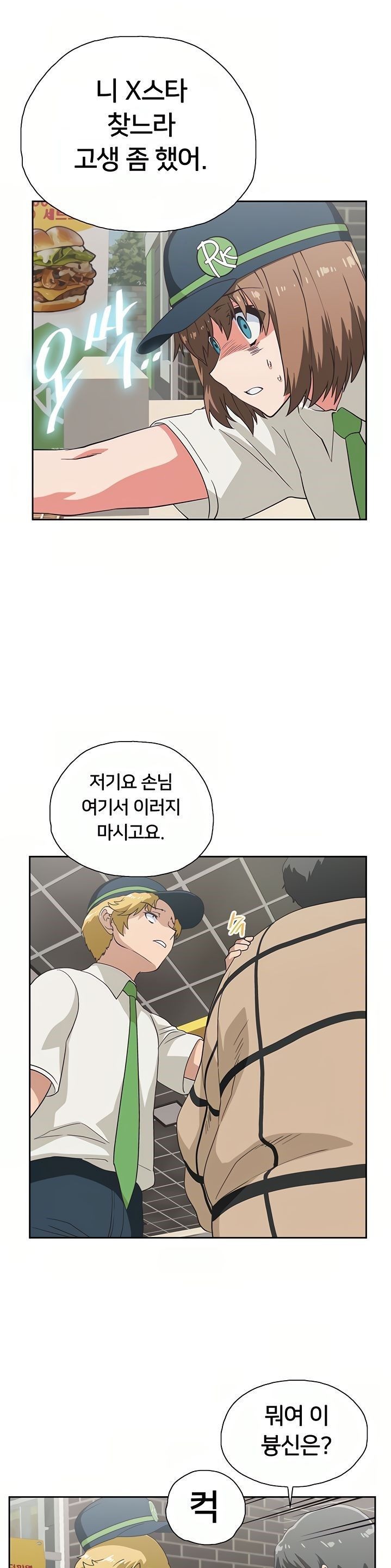 Fast Food Raw Chapter 9 Page 8