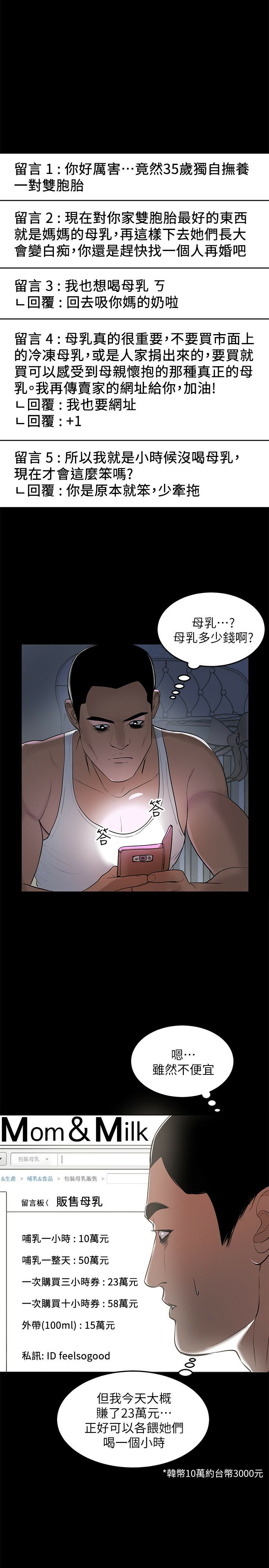 A Baby's Nest Raw Chapter 1 Page 10