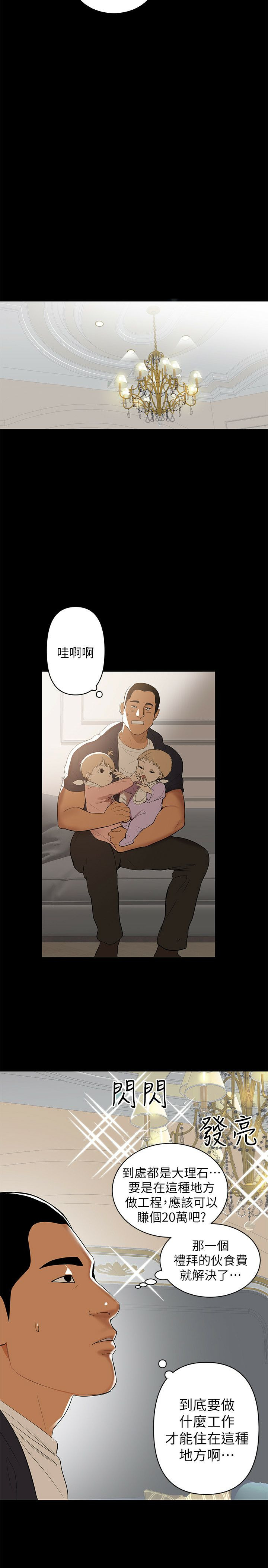 A Baby's Nest Raw Chapter 1 Page 26