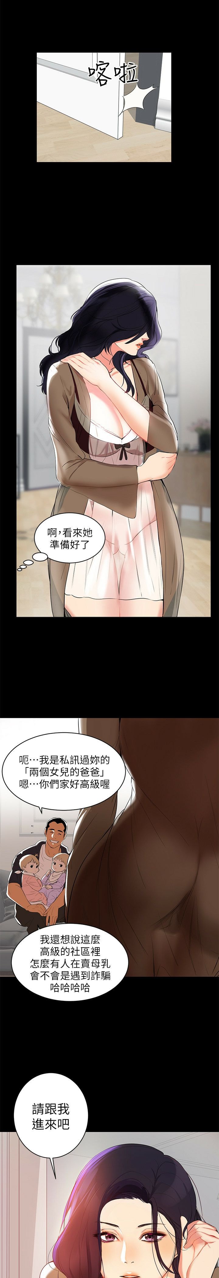 A Baby's Nest Raw Chapter 1 Page 27