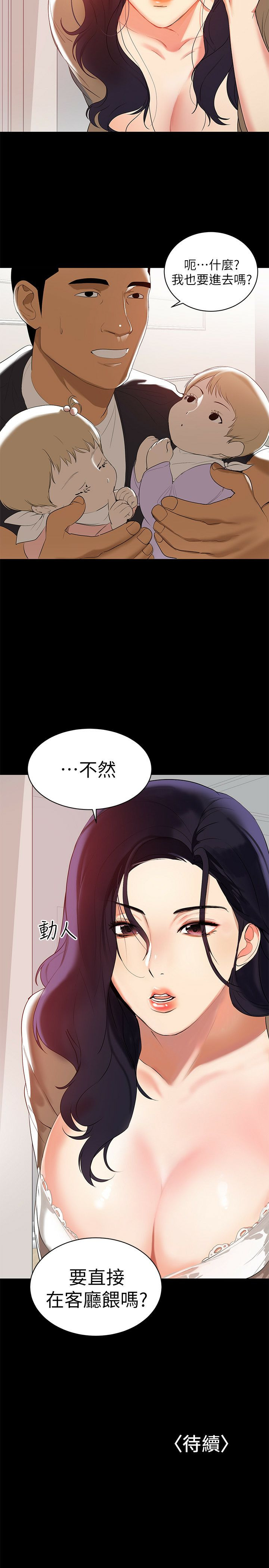 A Baby's Nest Raw Chapter 1 Page 28
