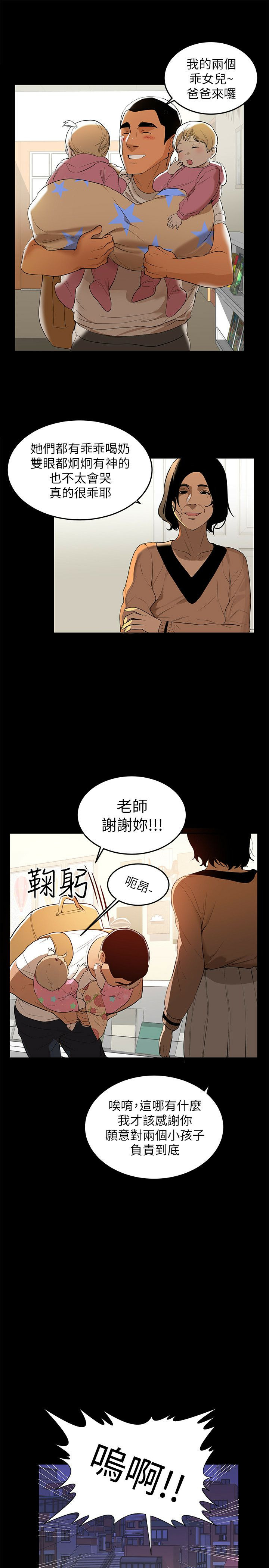 A Baby's Nest Raw Chapter 1 Page 7