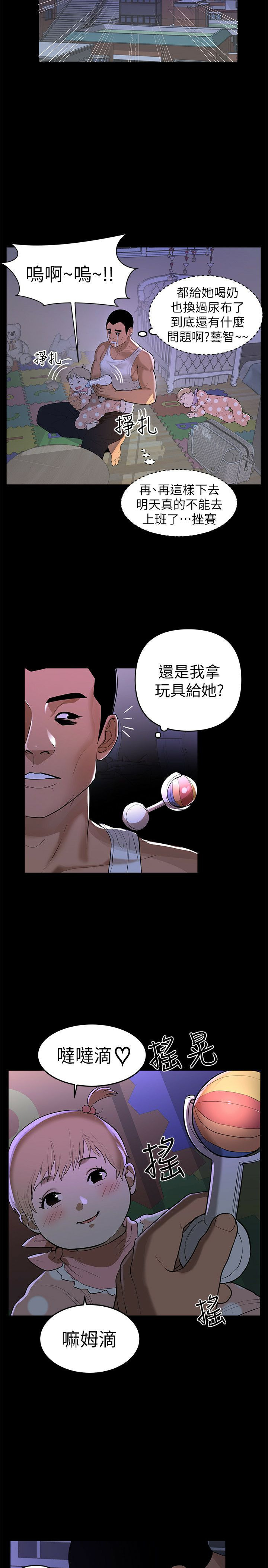 A Baby's Nest Raw Chapter 1 Page 8
