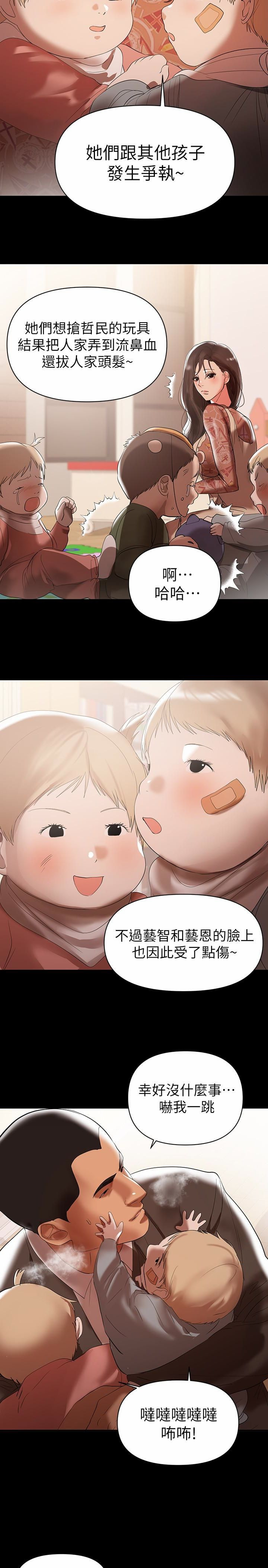 A Baby's Nest Raw Chapter 10 Page 3
