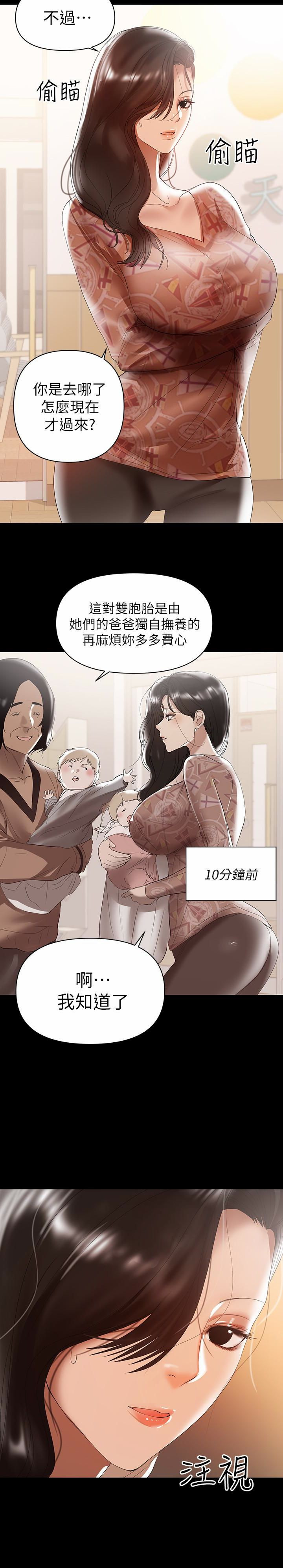 A Baby's Nest Raw Chapter 10 Page 4