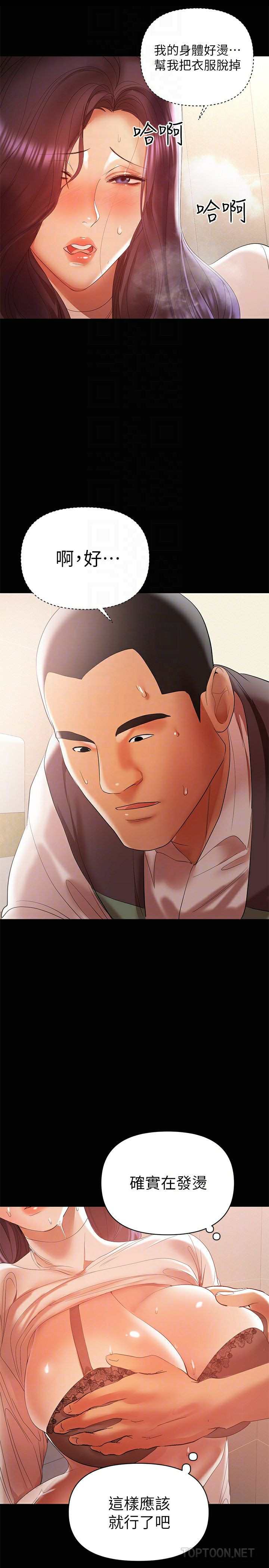 A Baby's Nest Raw Chapter 12 Page 15