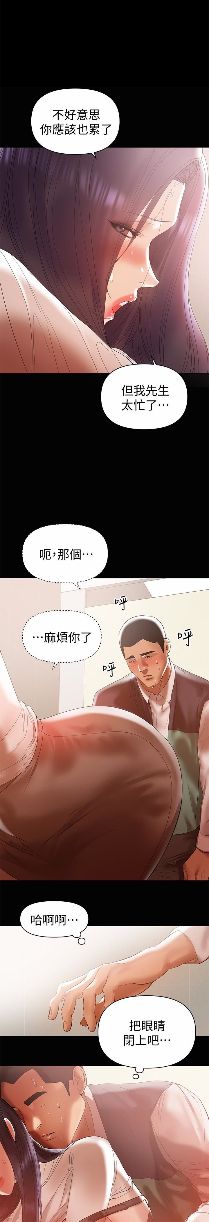 A Baby's Nest Raw Chapter 12 Page 21