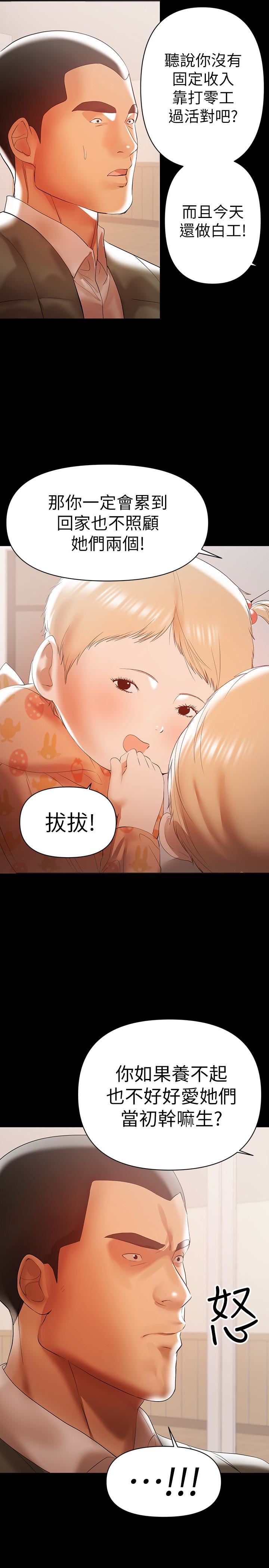 A Baby's Nest Raw Chapter 14 Page 13