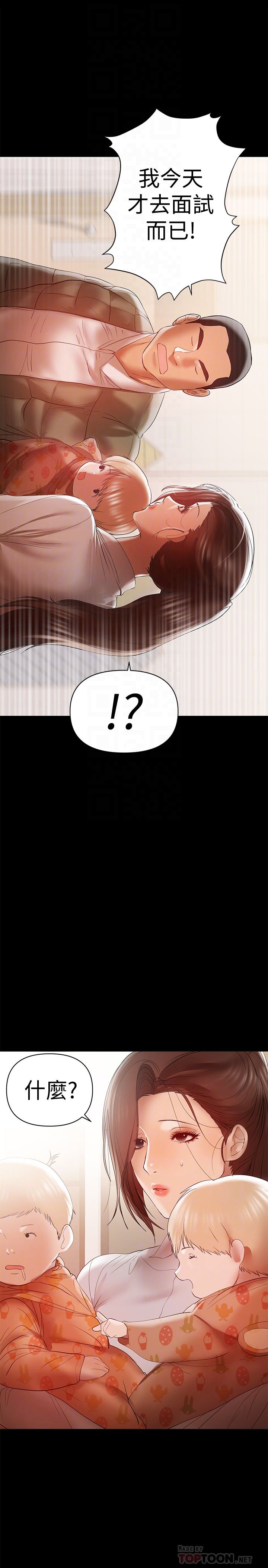 A Baby's Nest Raw Chapter 14 Page 15