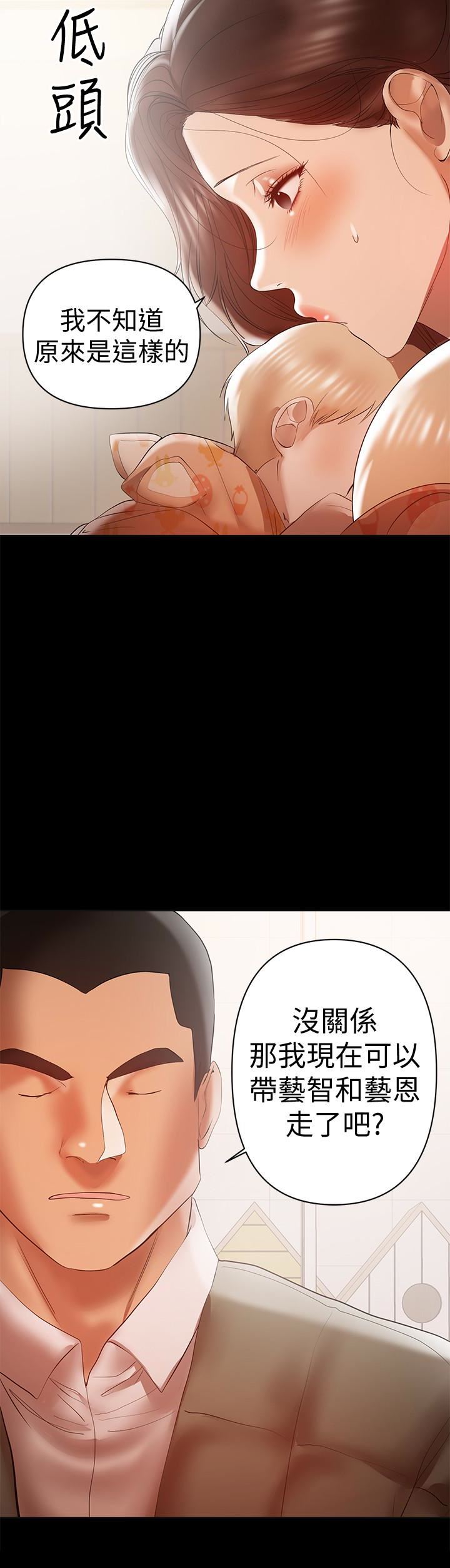 A Baby's Nest Raw Chapter 14 Page 17