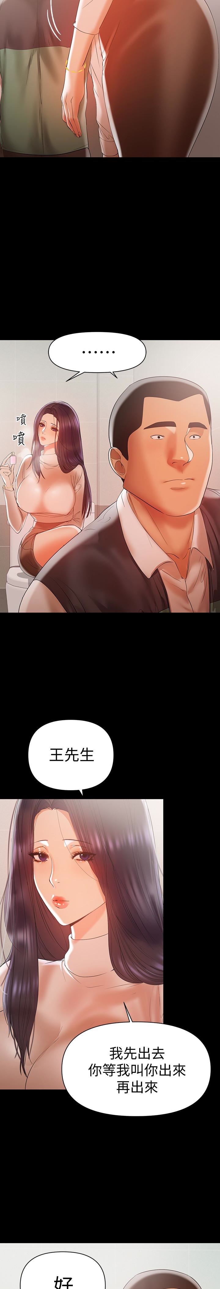 A Baby's Nest Raw Chapter 14 Page 2
