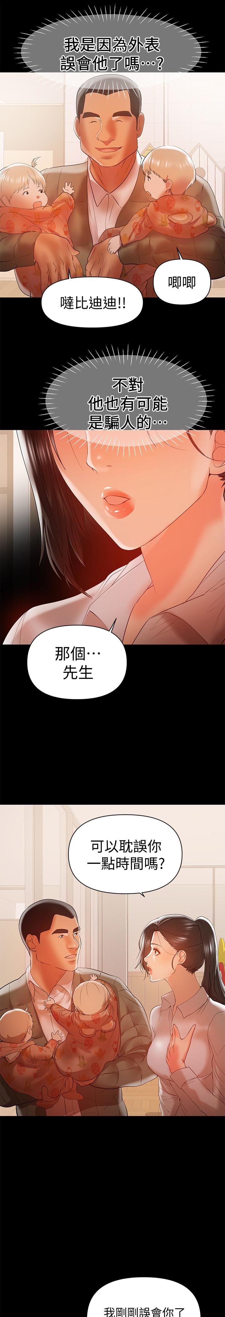 A Baby's Nest Raw Chapter 14 Page 20