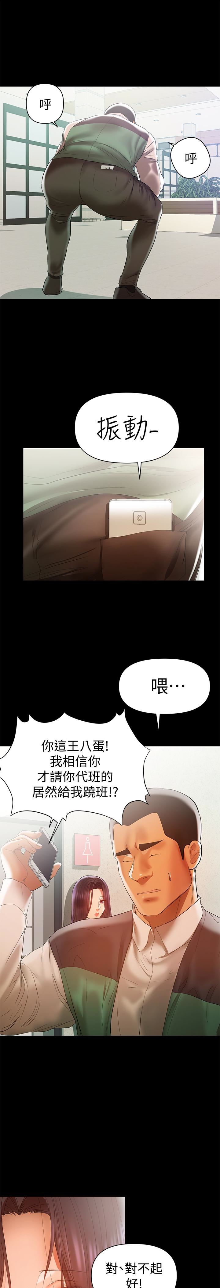 A Baby's Nest Raw Chapter 14 Page 6