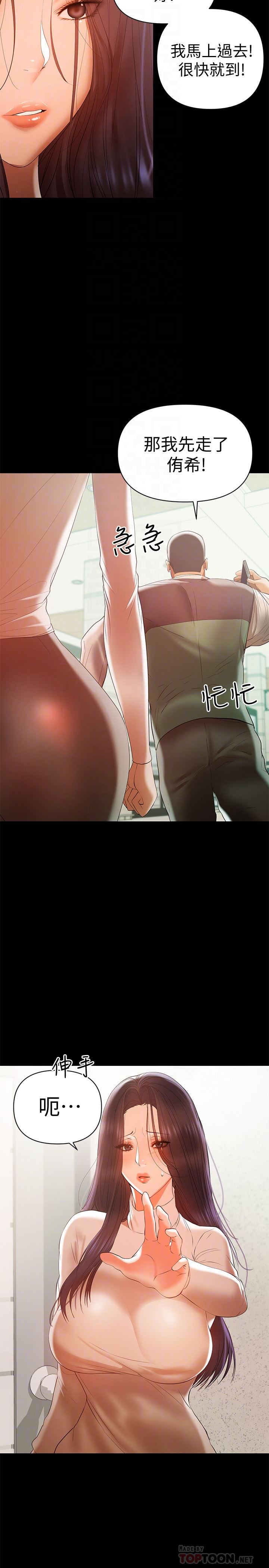 A Baby's Nest Raw Chapter 14 Page 7