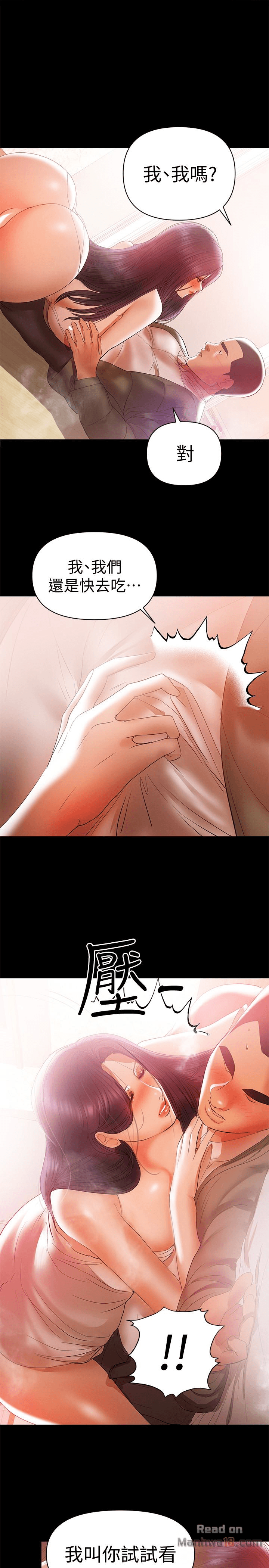 A Baby's Nest Raw Chapter 17 Page 12