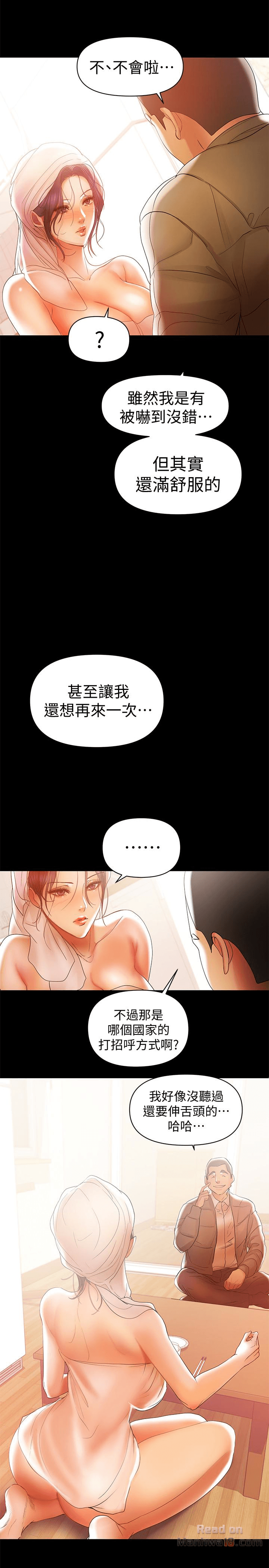 A Baby's Nest Raw Chapter 17 Page 2