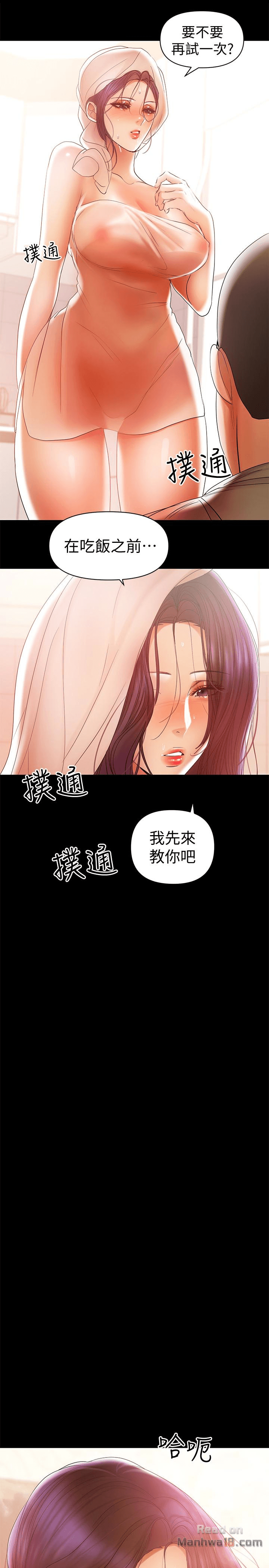 A Baby's Nest Raw Chapter 17 Page 4