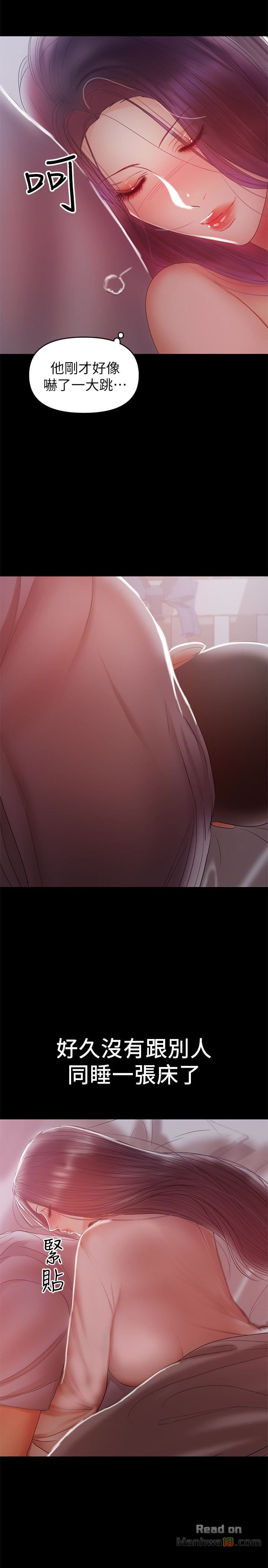 A Baby's Nest Raw Chapter 18 Page 17