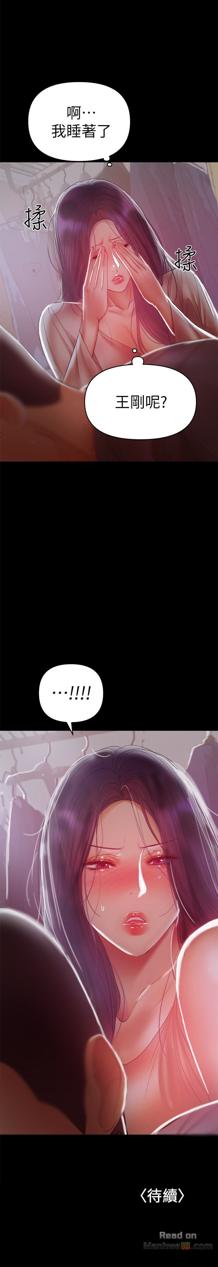 A Baby's Nest Raw Chapter 18 Page 21