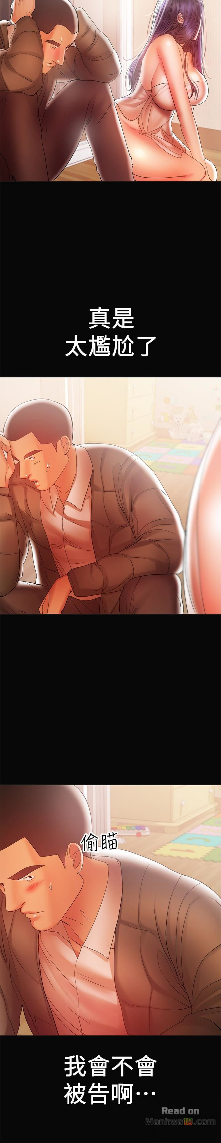 A Baby's Nest Raw Chapter 18 Page 4