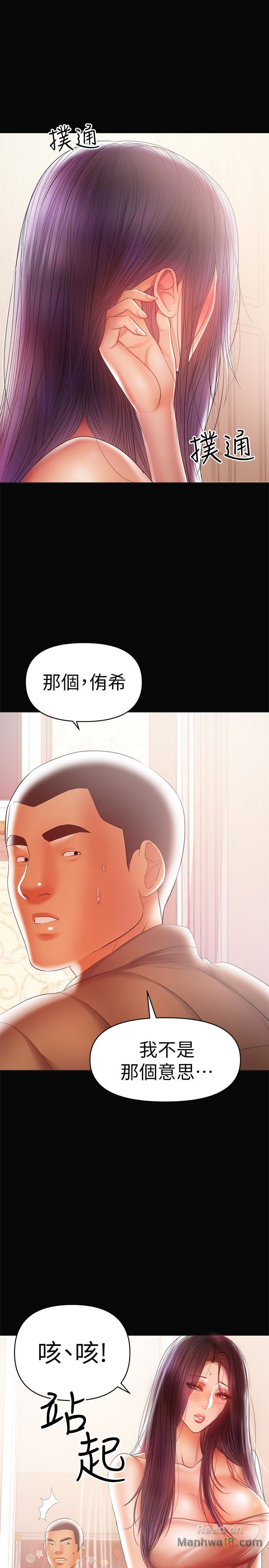 A Baby's Nest Raw Chapter 18 Page 5
