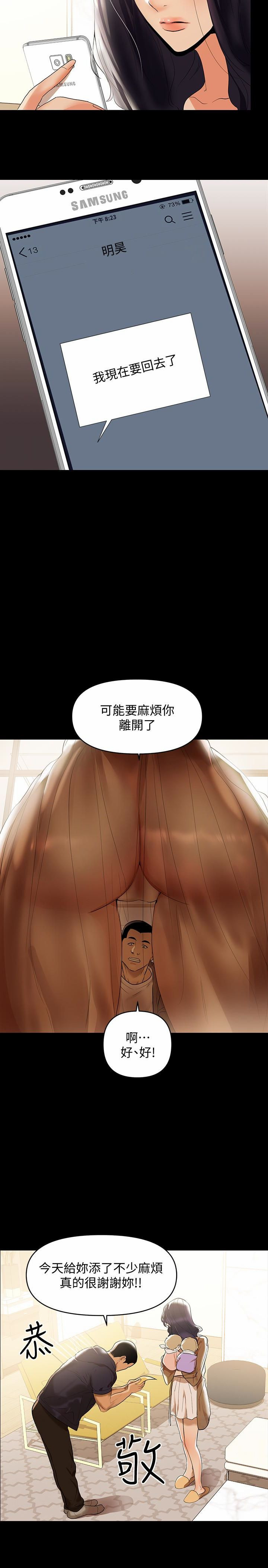 A Baby's Nest Raw Chapter 2 Page 13