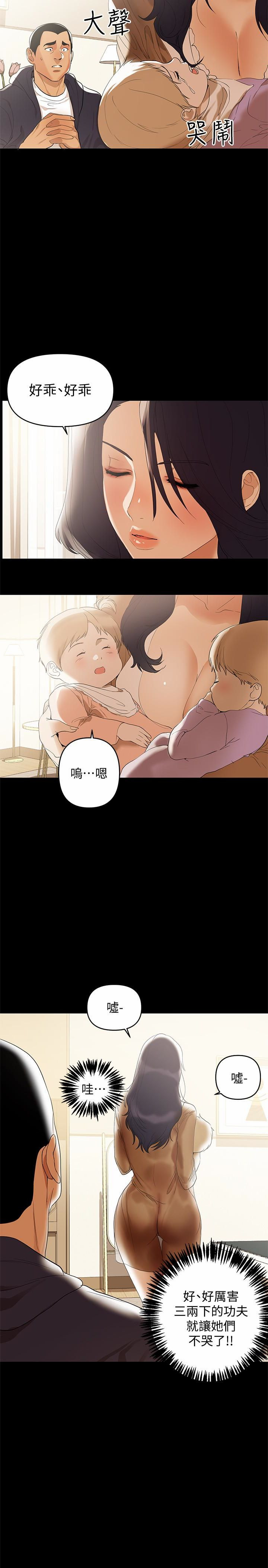 A Baby's Nest Raw Chapter 2 Page 3