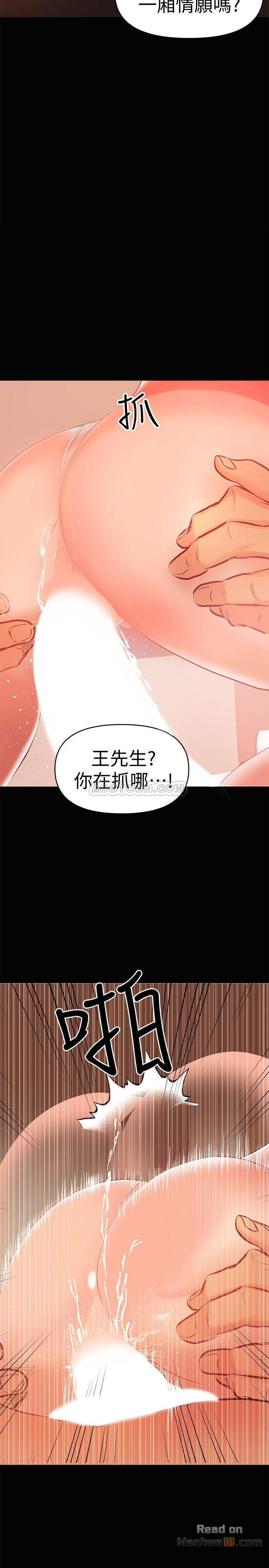 A Baby's Nest Raw Chapter 23 Page 11